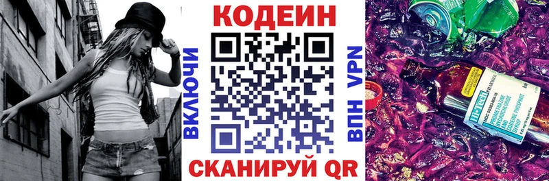 закладки  Сурск  Кодеин напиток Lean (лин) 